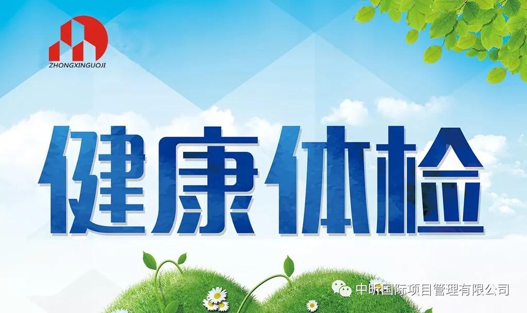 关爱员工关注健康——华体会官方网页版-华体会(中国)
组织员工健康检查行动