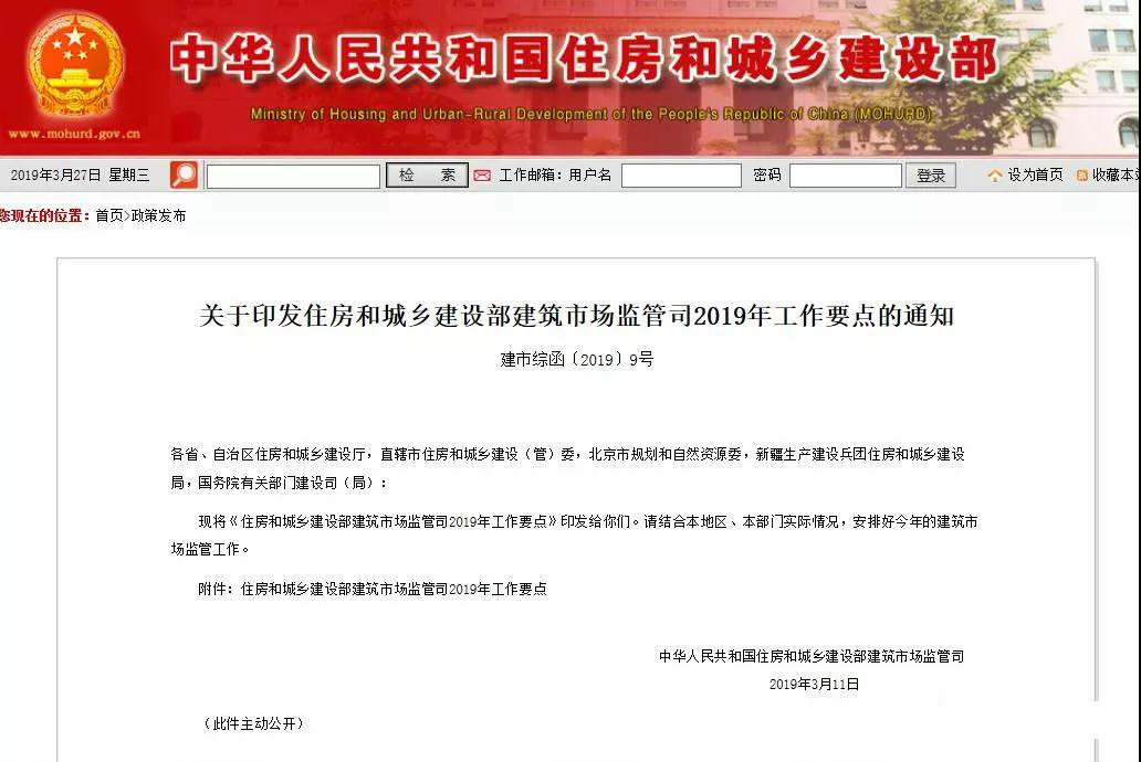 住建部发布2019年工作要点！试点监理企业资质告知承诺制！制定监理华体会官方网页版-华体会(中国)师职业资格制度规定！