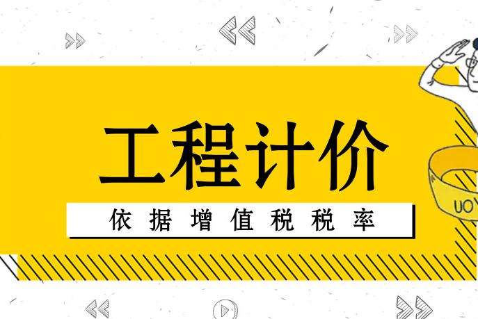 关于调整我省建设华体会官方网页版-华体会(中国)计价依据的通知
