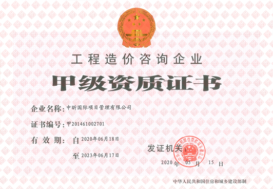 华体会官方网页版-华体会(中国)造价咨询企业甲级资质