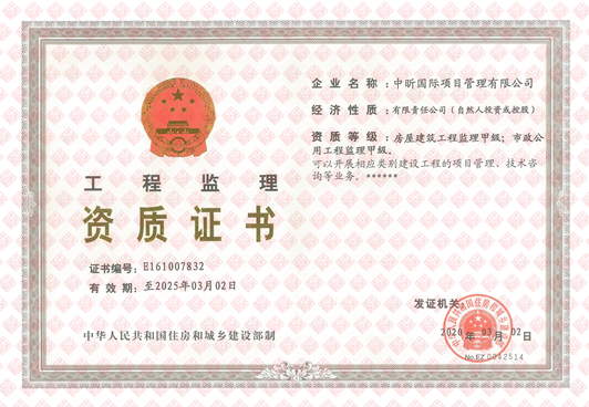 华体会官方网页版-华体会(中国)监理甲级资质