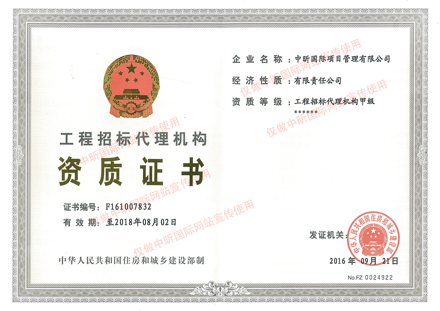 华体会官方网页版-华体会(中国)招标代理机构甲级资质